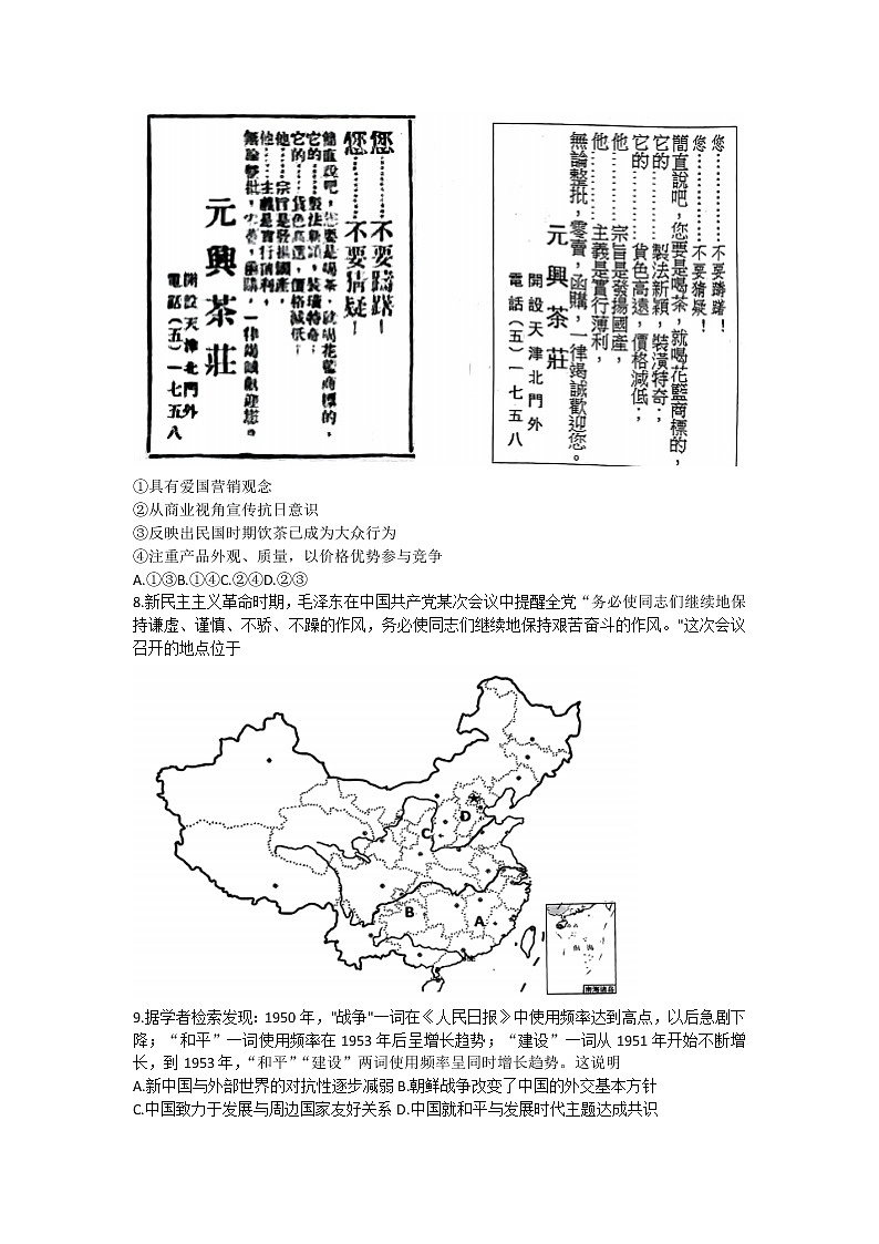 2023届重庆市九龙坡区高三下学期学业质量调研抽测(第二次)历史试题第2页