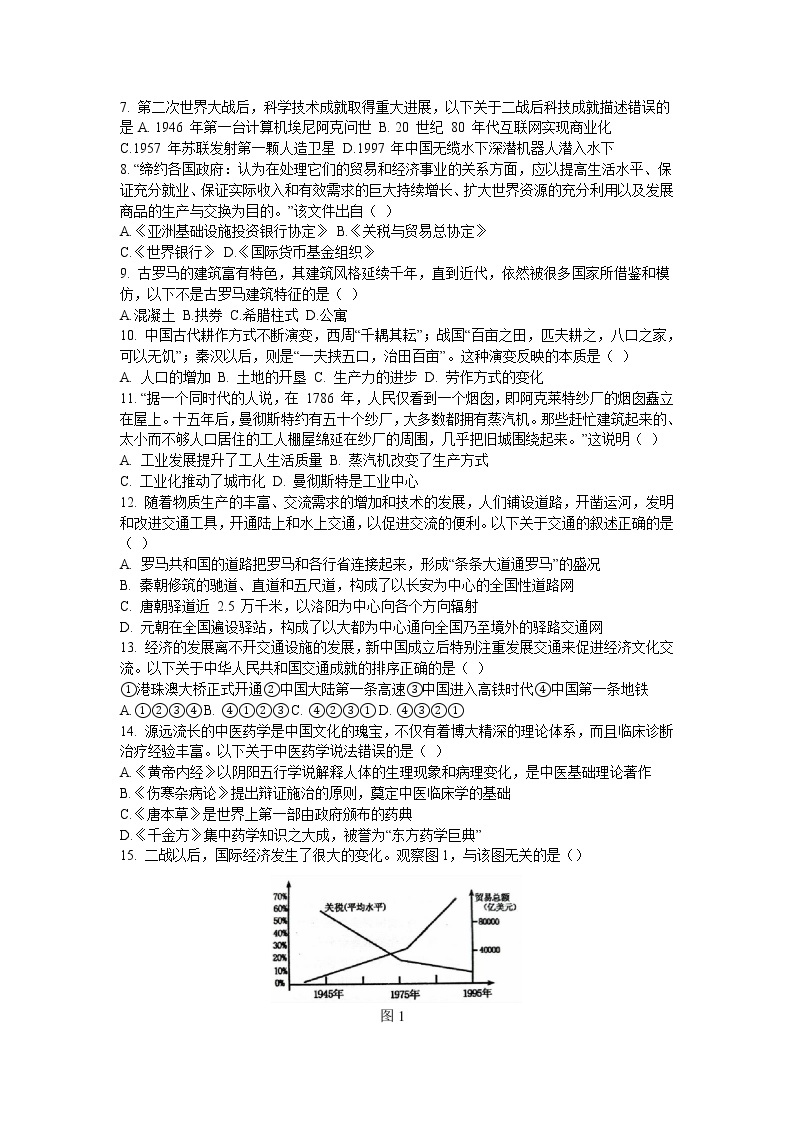 浙江省宁波市三锋教研联盟2022-2023学年高二下学期期中联考历史试题02