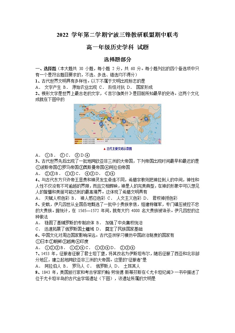 浙江省宁波市三锋教研联盟2022-2023学年高一下学期期中联考历史试题01