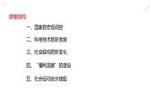 2022-2023学年高中历史统编版（2019）必修中外历史纲要下册第19课 资本主义国家的新变化 课件