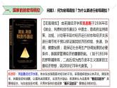 2022-2023学年高中历史统编版（2019）必修中外历史纲要下册第19课 资本主义国家的新变化 课件