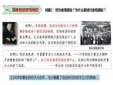 2022-2023学年高中历史统编版（2019）必修中外历史纲要下册第19课 资本主义国家的新变化 课件