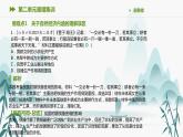 第二单元易错集训课件PPT