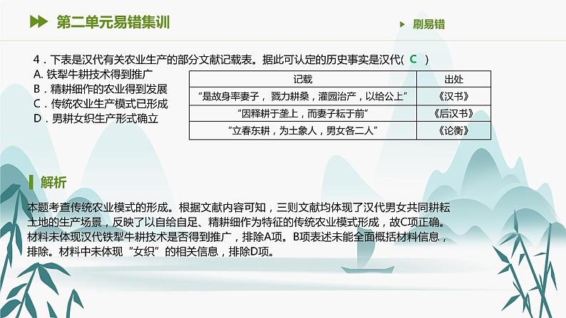 第二单元易错集训课件PPT第5页