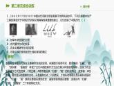 第二单元综合训练课件PPT