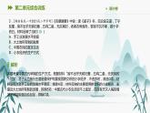 第二单元综合训练课件PPT