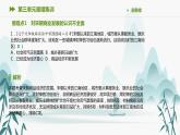 第三单元易错集训课件PPT
