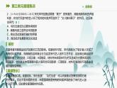 第三单元易错集训课件PPT