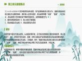 第三单元易错集训课件PPT