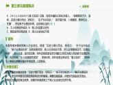第三单元易错集训课件PPT