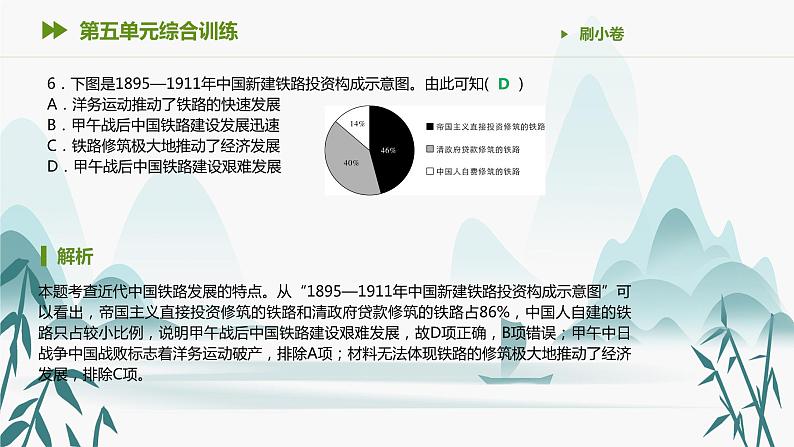 第五单元综合训练课件PPT07