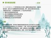 第六單元綜合訓(xùn)練課件PPT