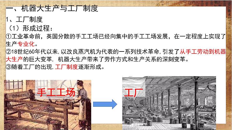 人教版高中历史选择性必修2·第二单元-第5课 工业革命与工厂制度（课件PPT）05