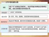 人教版高中历史选择性必修2·第三单元-第7课 古代的商业贸易（课件PPT）