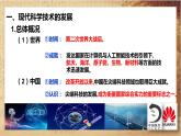 人教版高中历史选择性必修2·第二单元-第6课  现代科技进步与人类社会发展（课件PPT）
