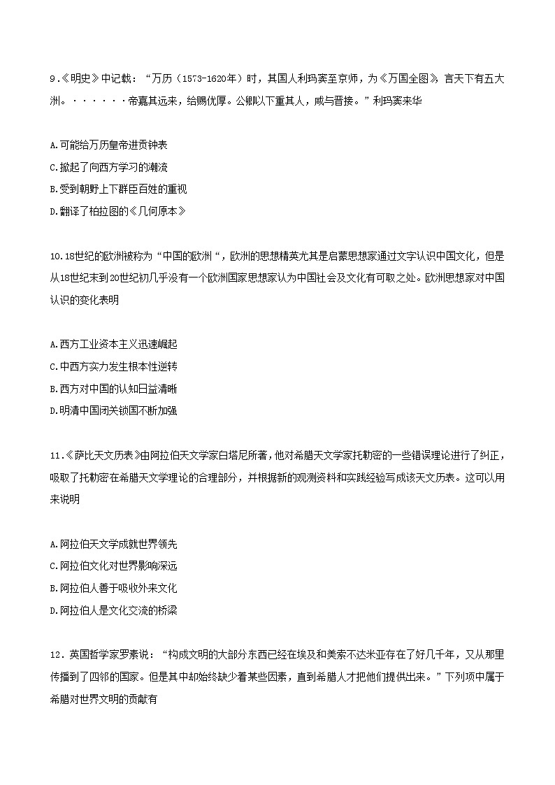 2022-2023学年河南省南阳市第一中学高二下学期3月月考试题历史含答案03