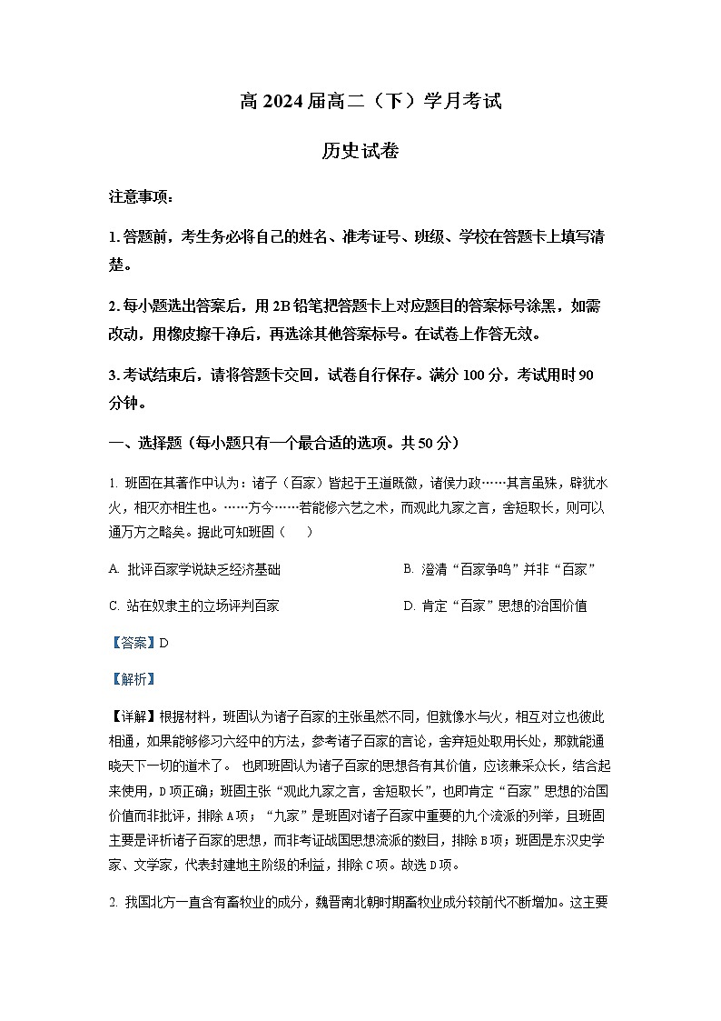 2022-2023学年重庆市巴蜀中学高二下学期第一次月考历史试题含解析01
