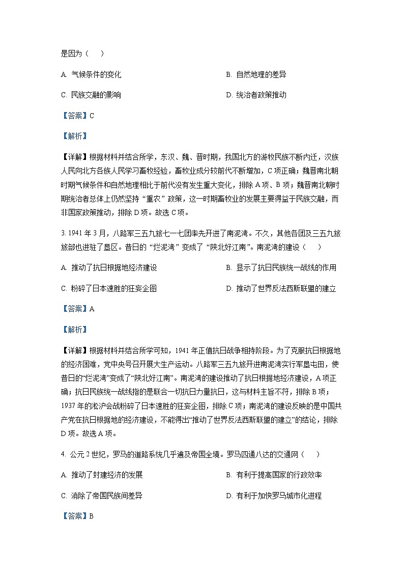 2022-2023学年重庆市巴蜀中学高二下学期第一次月考历史试题含解析02