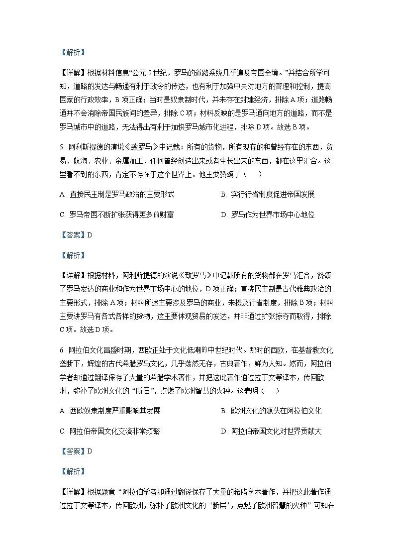 2022-2023学年重庆市巴蜀中学高二下学期第一次月考历史试题含解析03