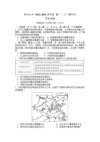 福建省泉州市第九中学2021-2022学年高一上学期期中考试历史试卷