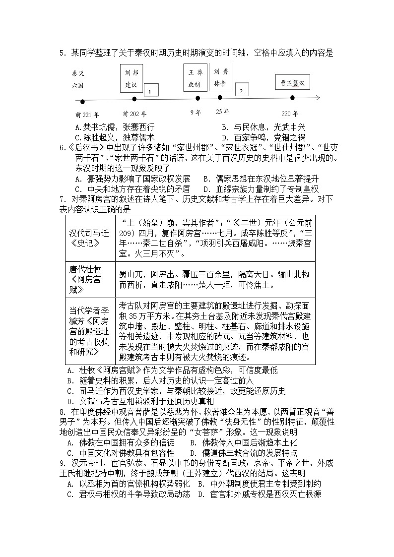 福建省泉州市第九中学2021-2022学年高一上学期期中考试历史试卷第2页