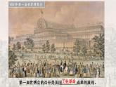 2022-2023学年高中历史统编版（2019）必修中外历史纲要下册第10课 影响世界的工业革命 课件