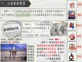 2022-2023学年高中历史统编版（2019）必修中外历史纲要下册第10课 影响世界的工业革命 课件