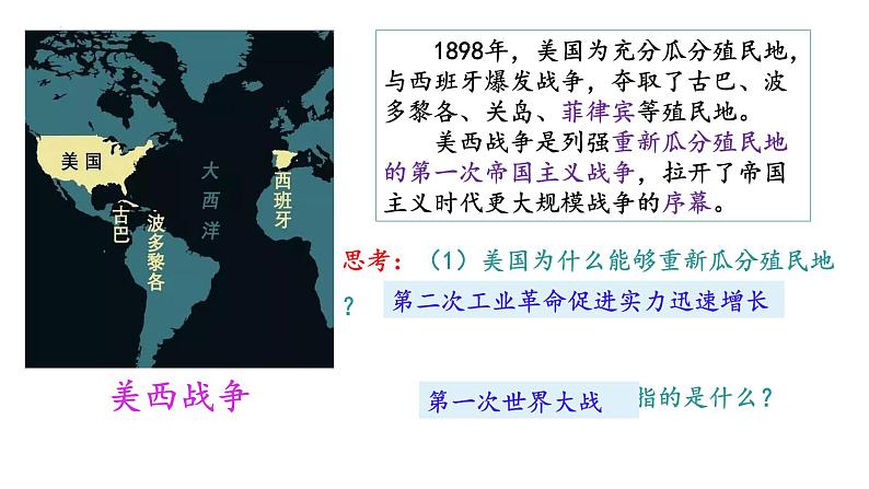 2022-2023学年高中历史统编版（2019）必修中外历史纲要下册第14课 第一次世界大战与战后国际秩序 课件08