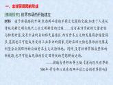 2022-2023学年统编版（2019）高中历史选择性必修3 第10课 近代以来的世界贸易与文化交流的扩展 课件
