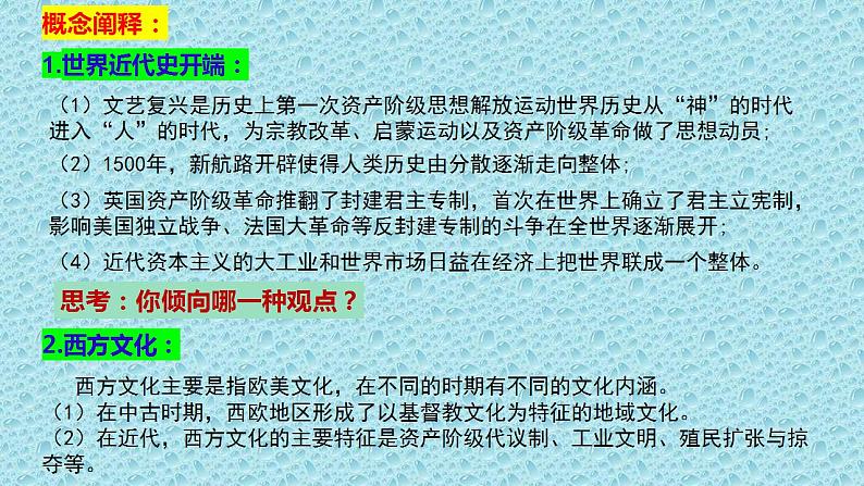 2022-2023学年统编版（2019）高中历史选择性必修3 第12课 近代战争与西方文化的扩张 课件第2页