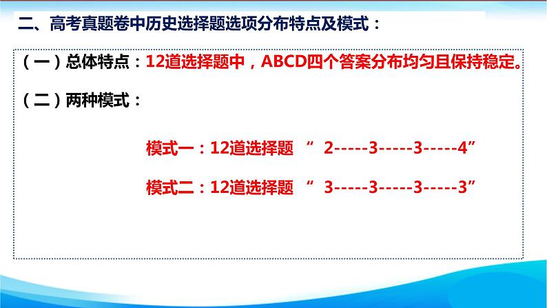 2023届高三统编版历史二轮专题复习选择题归纳与策略 课件第3页