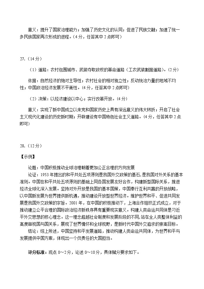 高一历史答案第2页