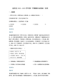 2022-2023学年北京市延庆区高一上学期期末考试历史试题含解析