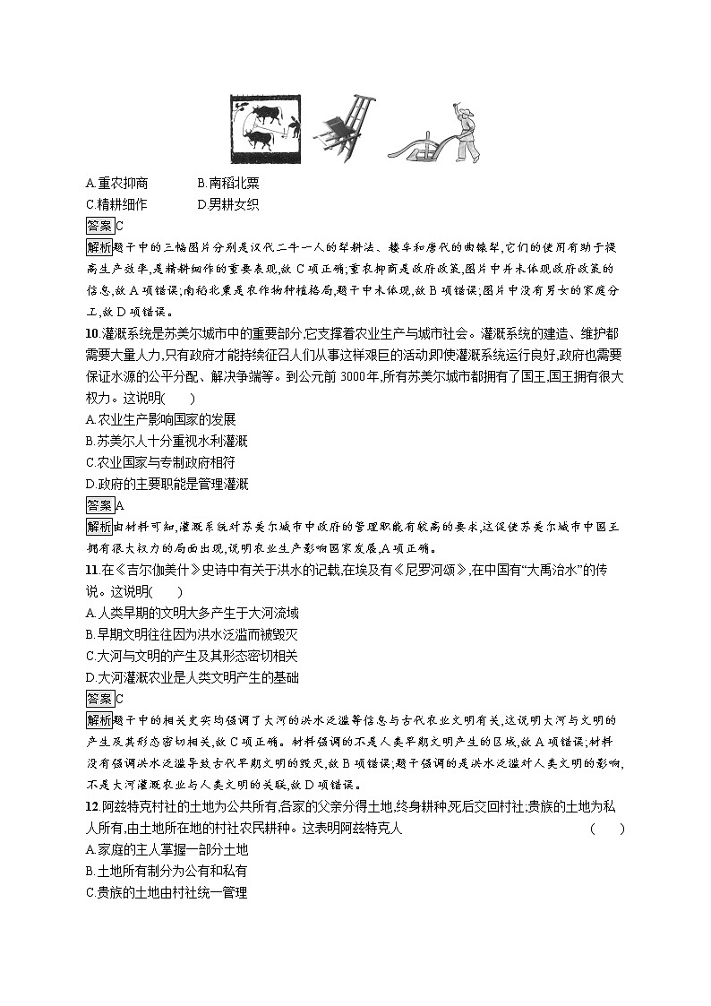 第1课　从食物采集到食物生产 试卷03