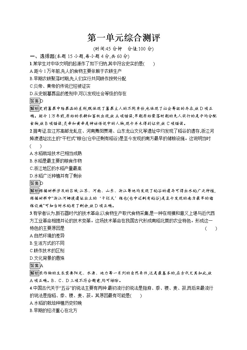 第一单元综合测评01