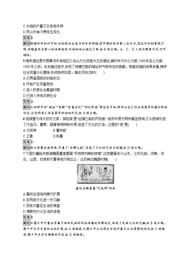 第一单元综合测评02