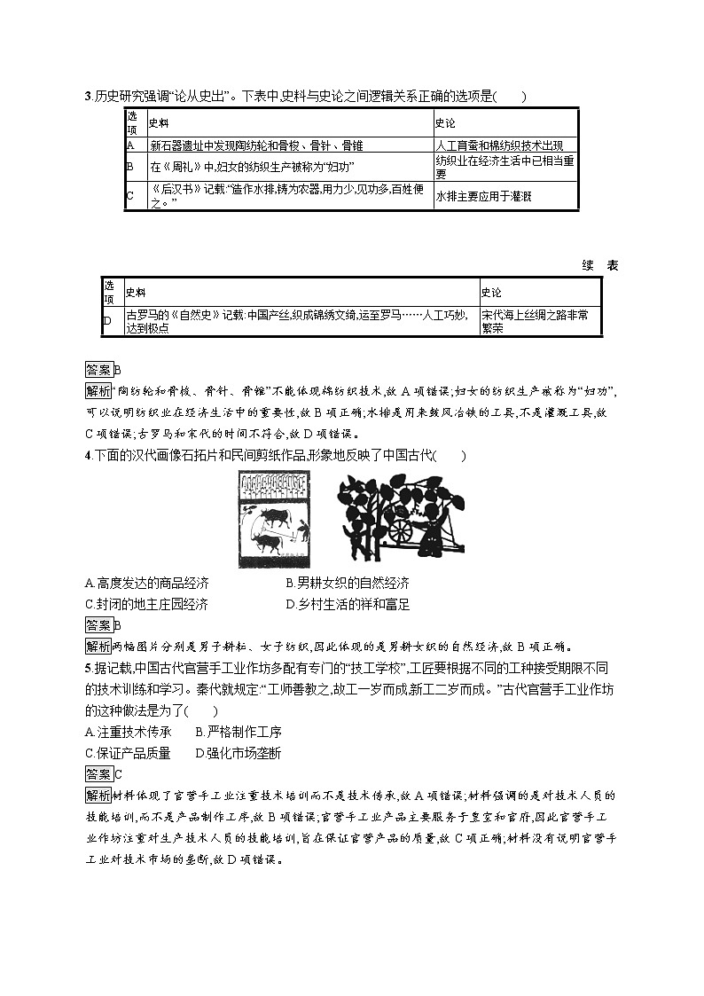 第二单元综合测评02