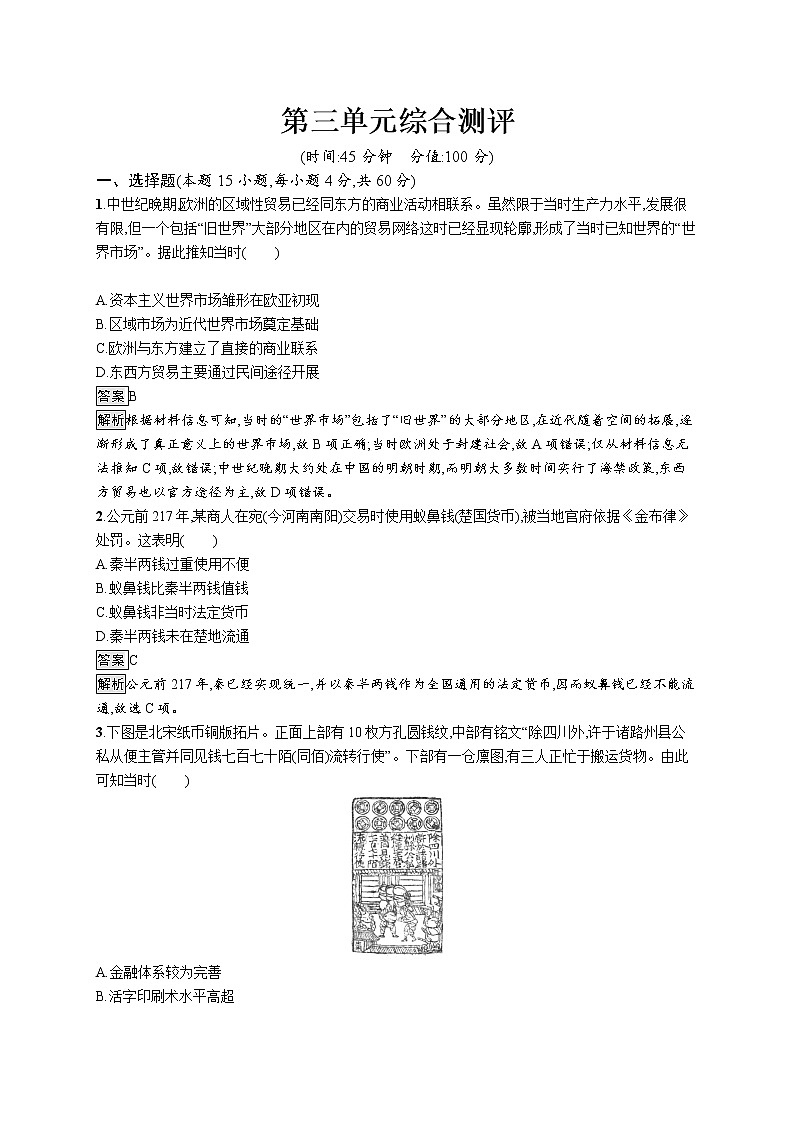 第三单元综合测评01