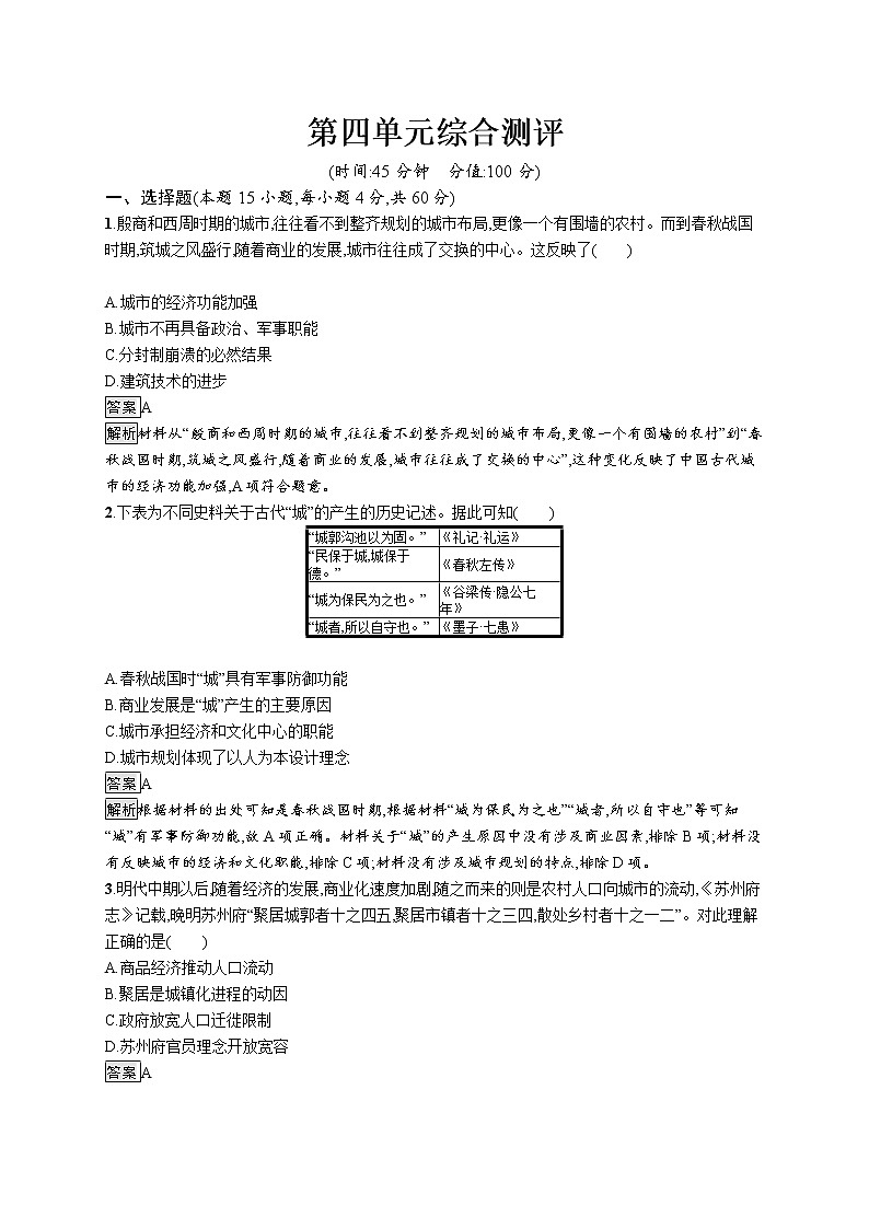 第四单元综合测评第1页