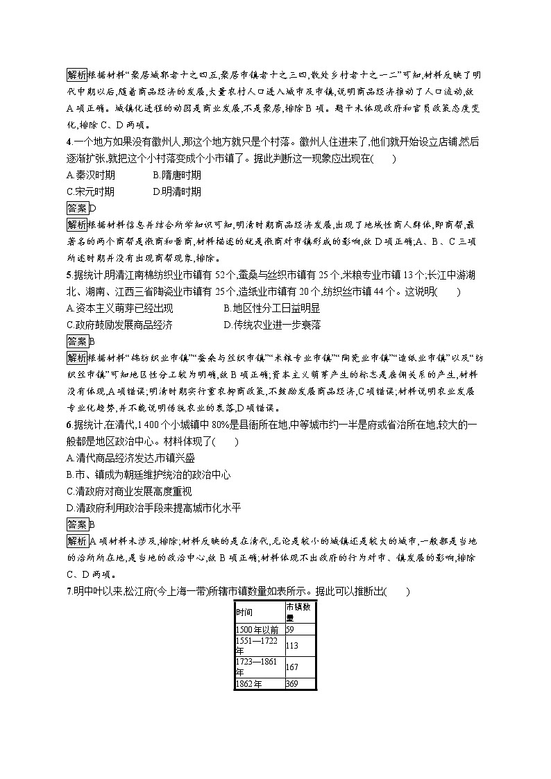 第四单元综合测评第2页