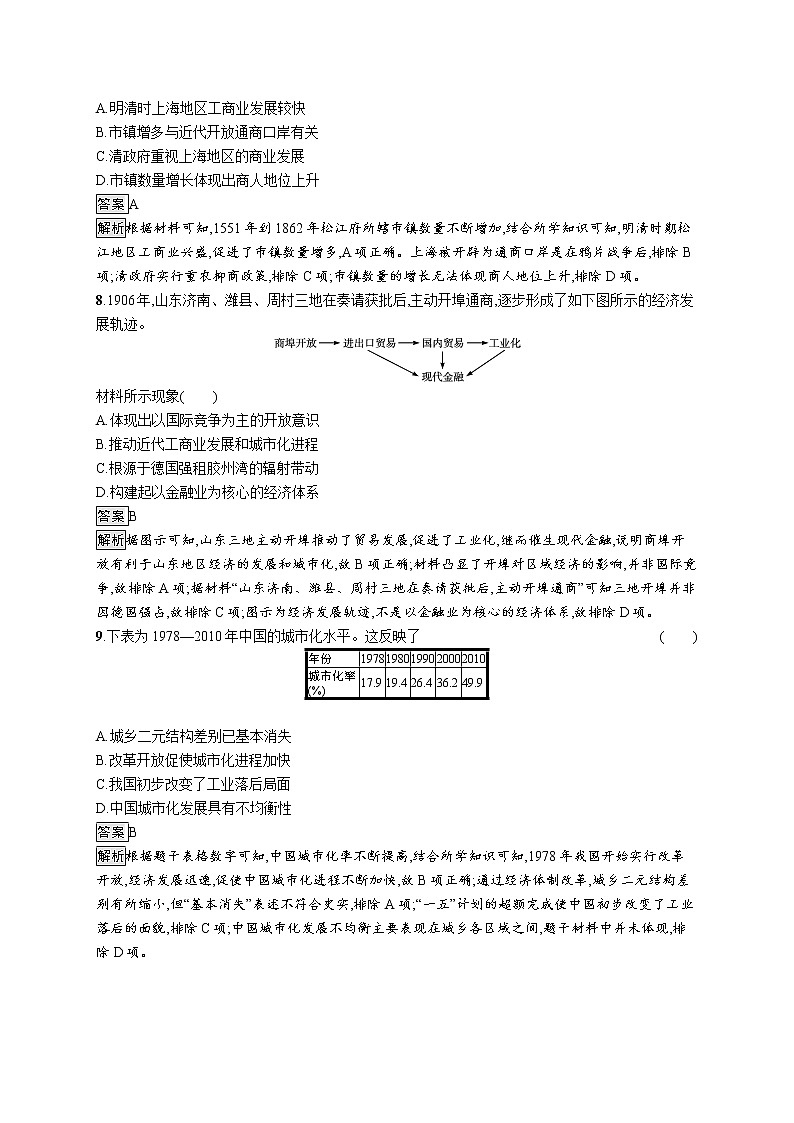 第四单元综合测评第3页