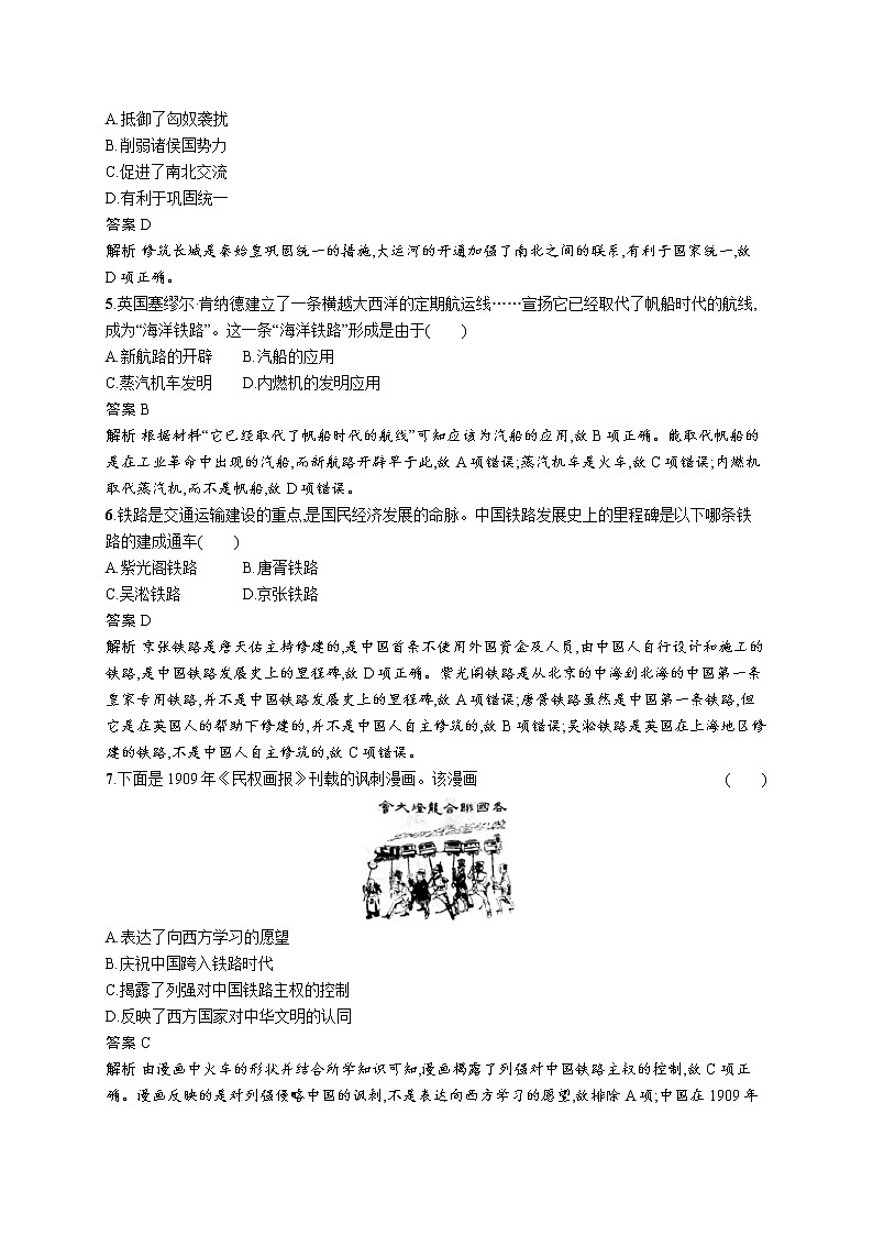 第五单元综合测评第2页