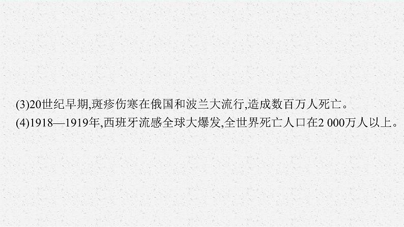 第14课　历史上的疫病与医学成就课件PPT08