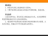第14课　历史上的疫病与医学成就课件PPT