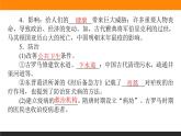 第14课　历史上的疫病与医学成就课件PPT