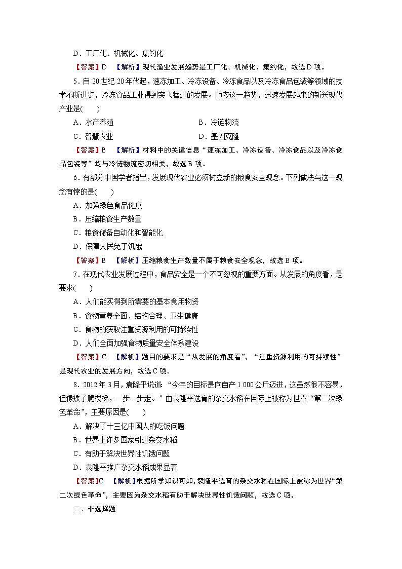 第3课　现代食物的生产、储备与食品安全 试卷02