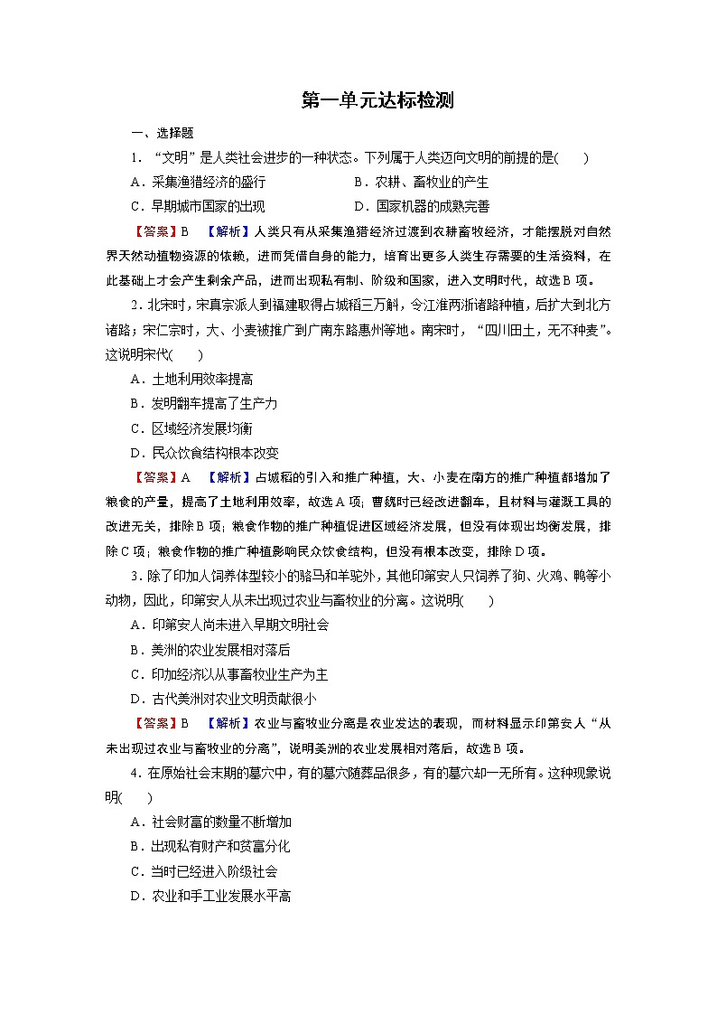 第一单元达标检测01