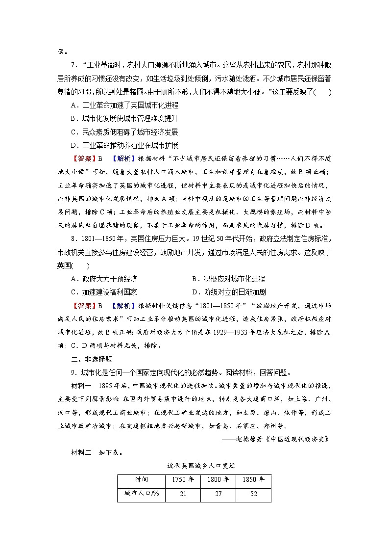 第11课　近代以来的城市化进程 试卷03