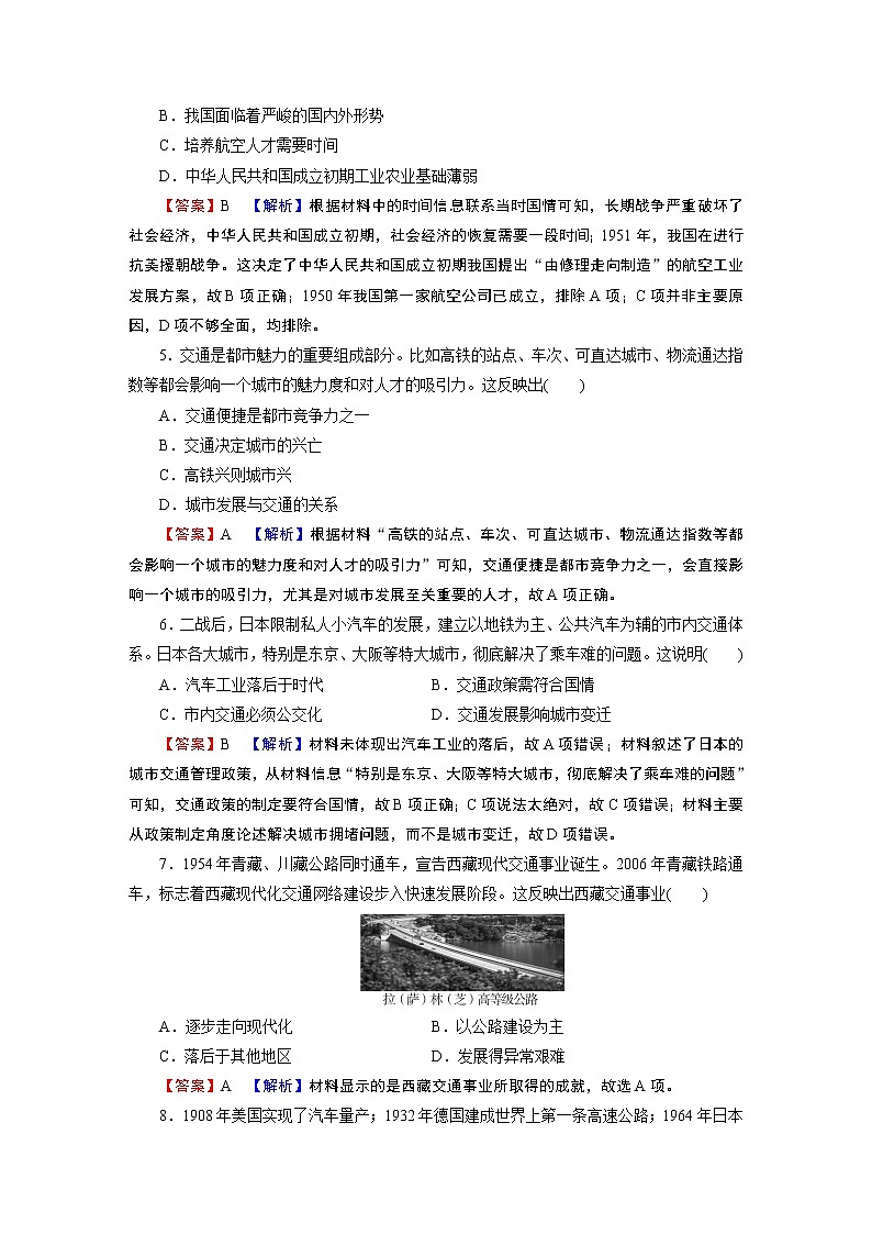 第13课　现代交通运输的新变化 试卷02