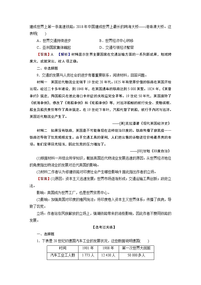 第13课　现代交通运输的新变化 试卷03